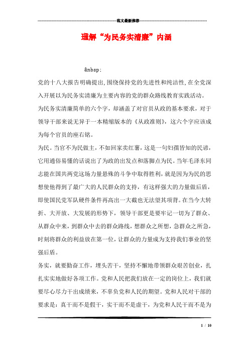 理解“为民务实清廉”内涵