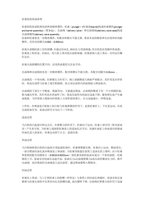 柱塞泵的原理及优点、安装连接方式
