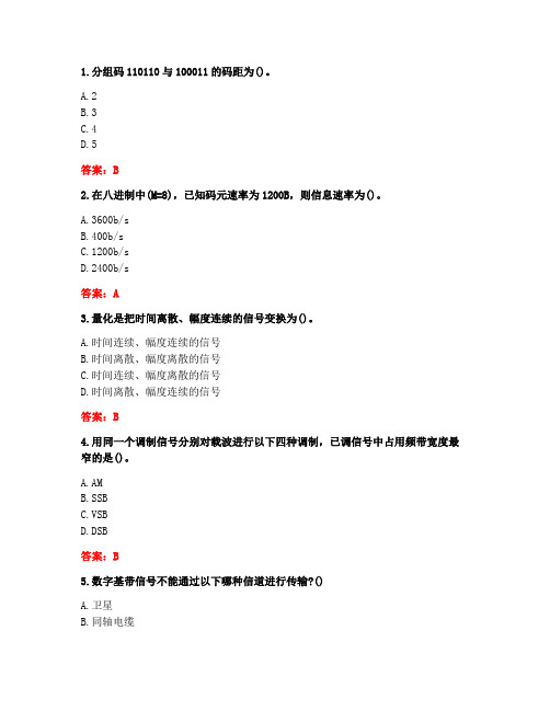 20春川大《通信系统原理》在线作业1(答案)