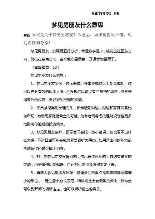 梦见男朋友什么意思