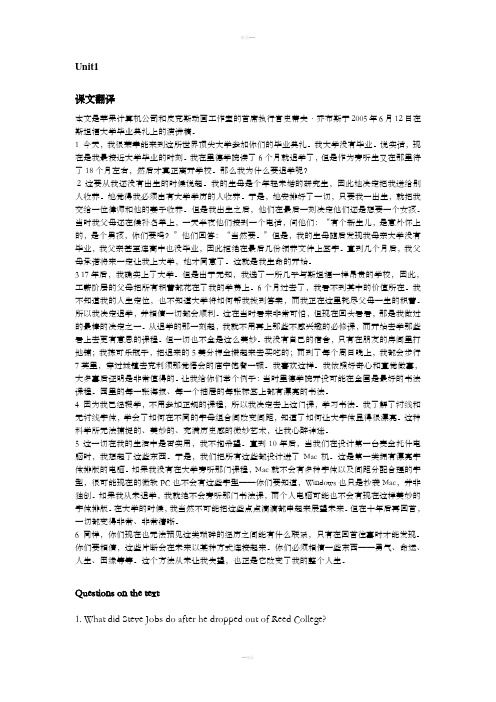 大英课后翻译及练习答案