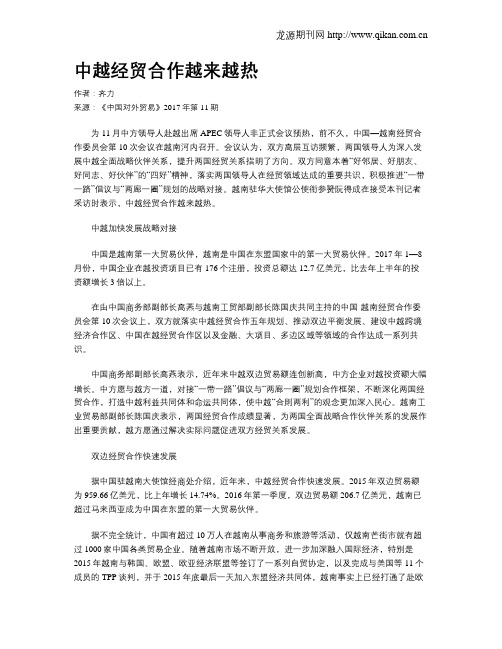 中越经贸合作越来越热