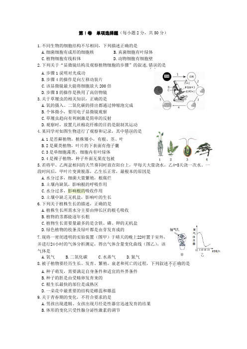 2014年泰安市学业考试生物试题