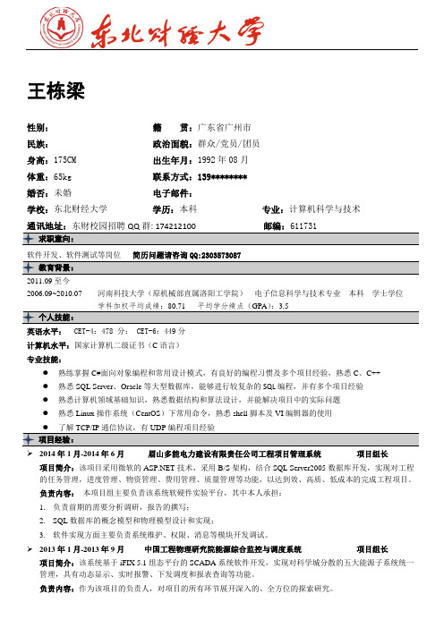 东北财经大学毕业生求职简历模板(版式3+logo+灰色图标黑线框标题)