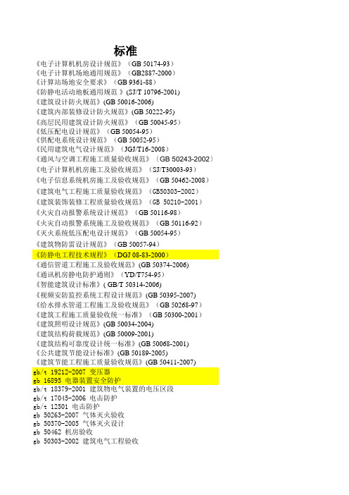 标准目录表