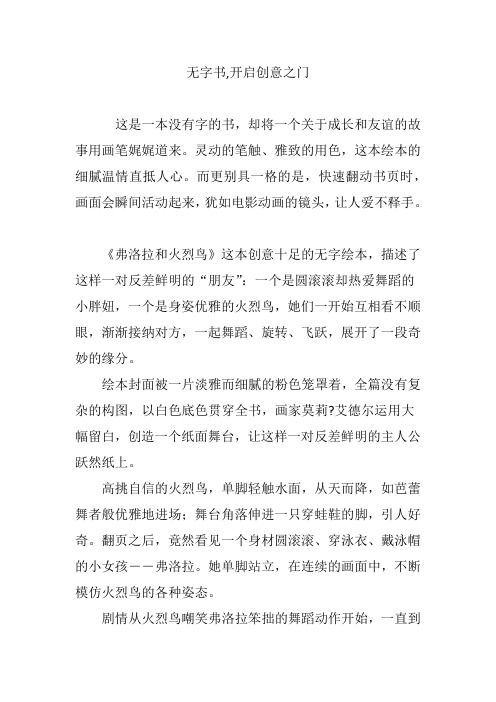 无字书,开启创意之门