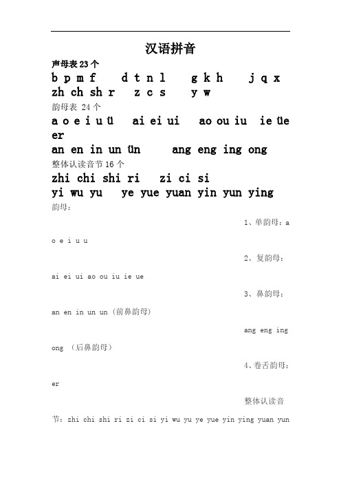 生母表-韵母表