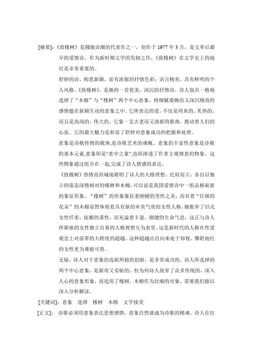 论《致橡树》木棉意象的选择含义