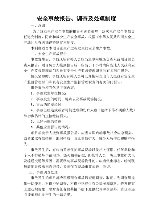 水利安全资料安全事故报告