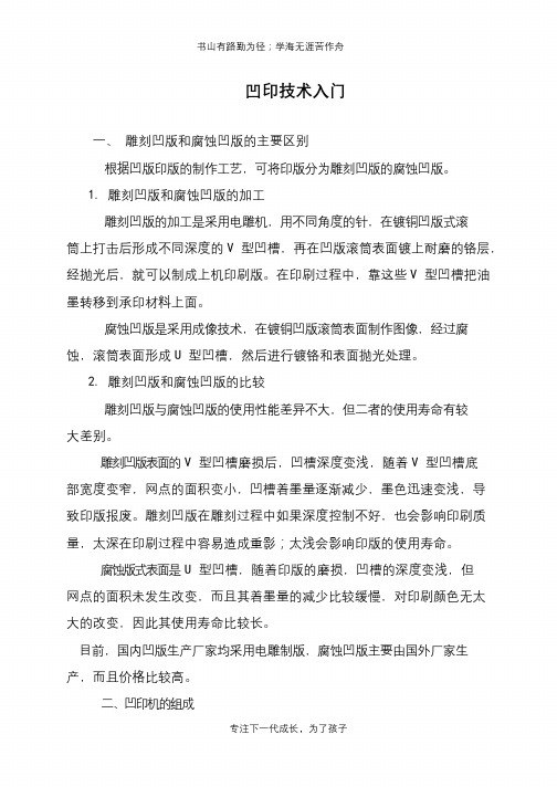 凹印技术入门