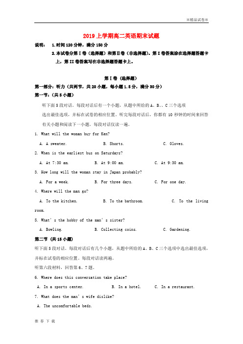 精品2019学年高二英语上学期期末考试试题人教版 新版