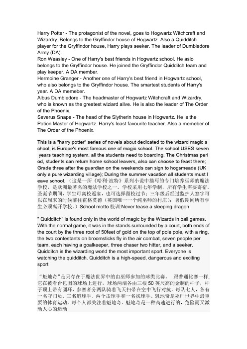 哈利波特英语简介