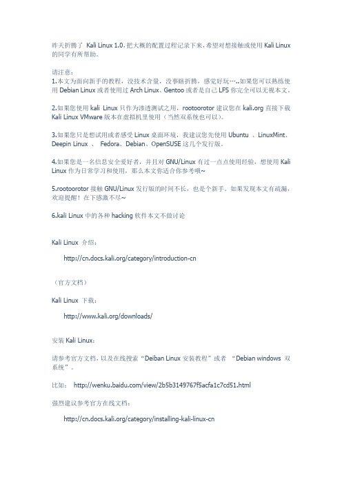 kali基本配置