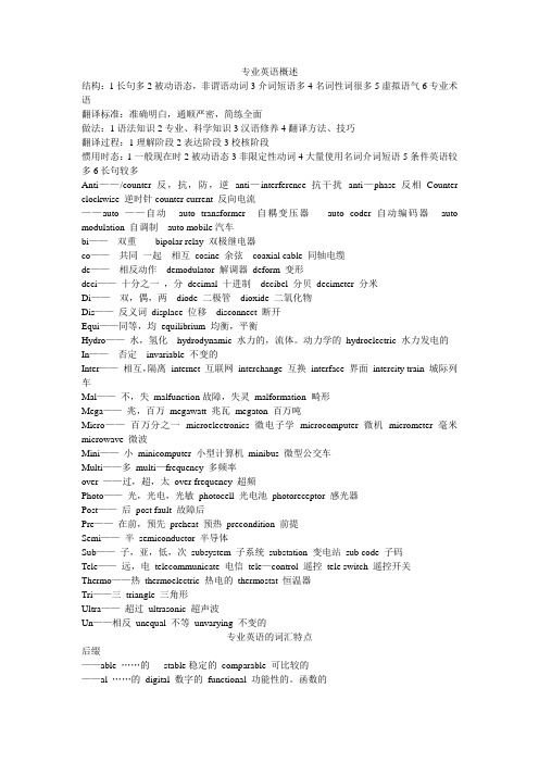 电气工程导论专业英语