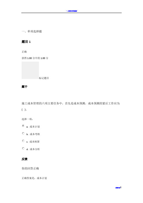 建筑工程项目管理综合练习第3章(答案)
