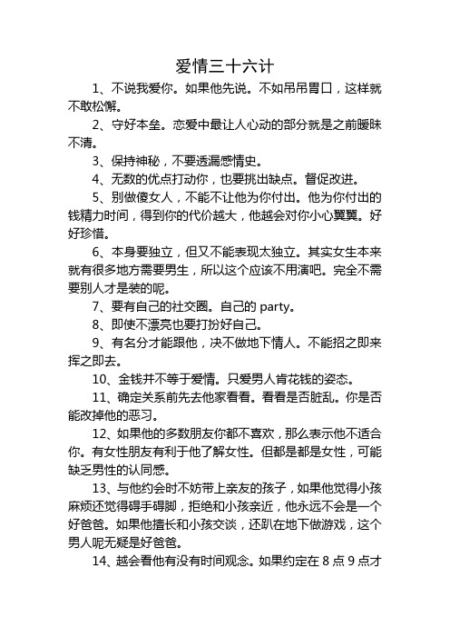 爱情三十六计