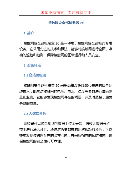 接触网安全巡检装置2C