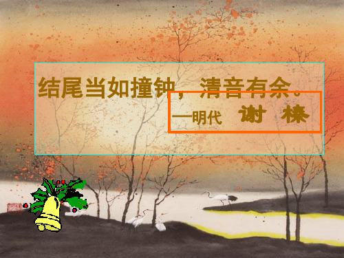 高考作文结尾技巧 PPT课件