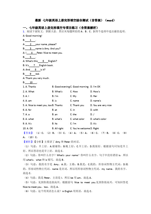 最新 七年级英语上册完形填空综合测试(含答案)(word)