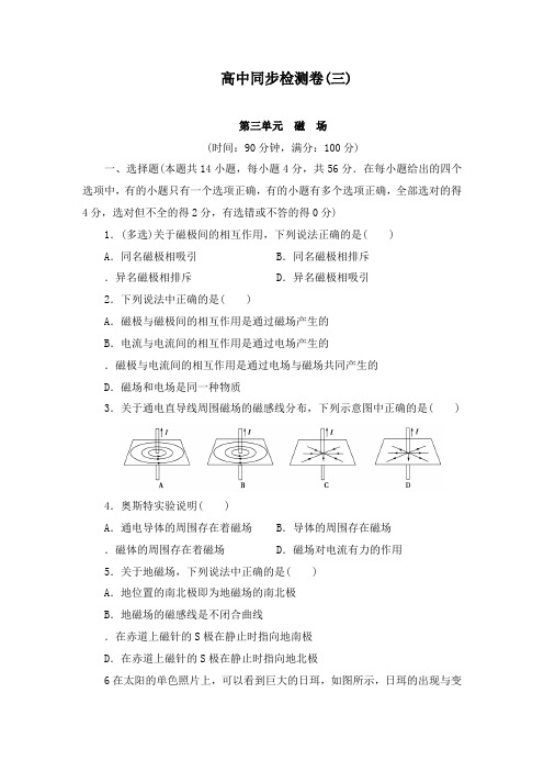 最新人教版选修1-1高中物理高中配套检测题三及答案