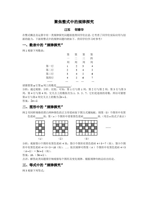 聚焦整式中的四大规律探究题