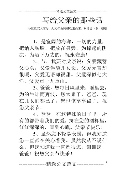 写给父亲的那些话