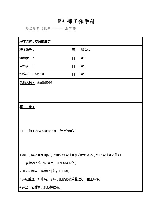 PA部工作手册