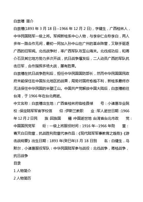 白崇禧 简介
