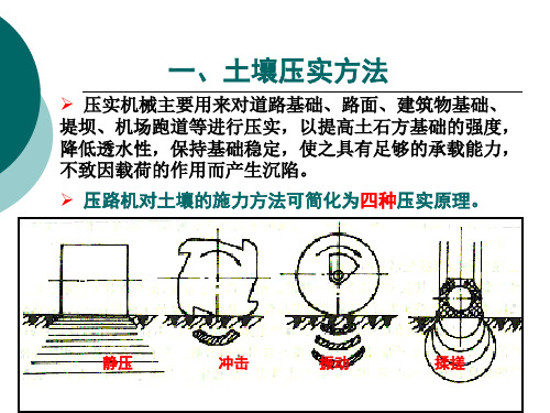 压实机械的系列与压路机分类