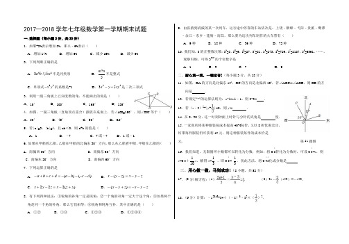 人教版2017-2018七年级数学上期末试卷