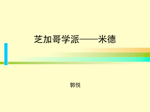芝加哥学派