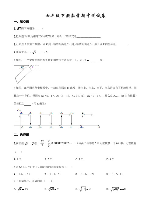 【人教版】数学七年级下册《期中考试试卷》(含答案)