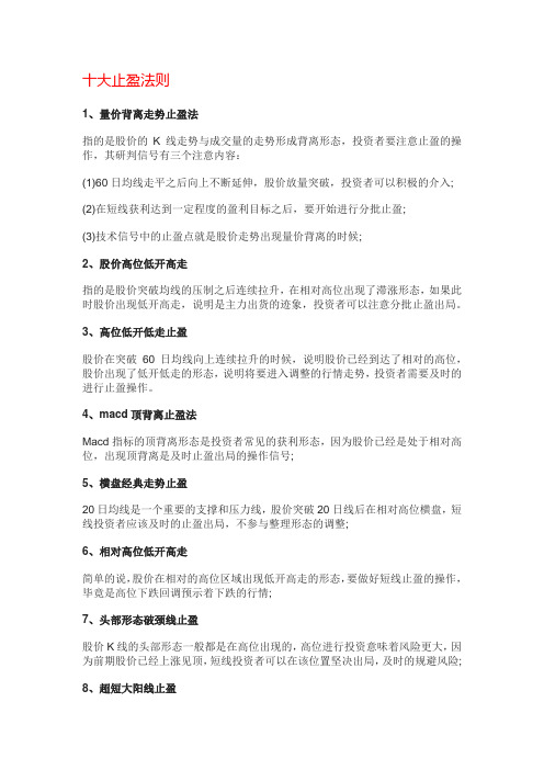 股市十大止盈,九大止损法则(1)