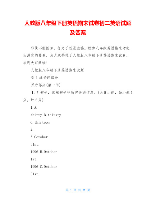 人教版八年级下册英语期末试卷初二英语试题及答案