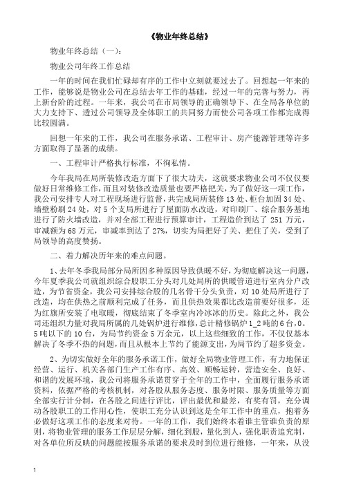 工作总结-物业年终总结13篇(2019精编).docx