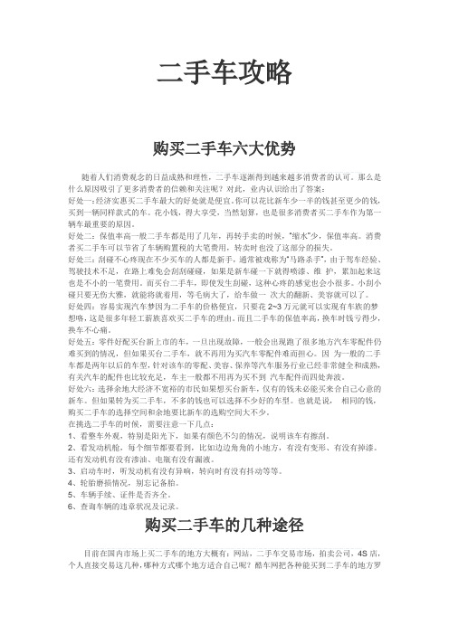 购买二手车六大优势