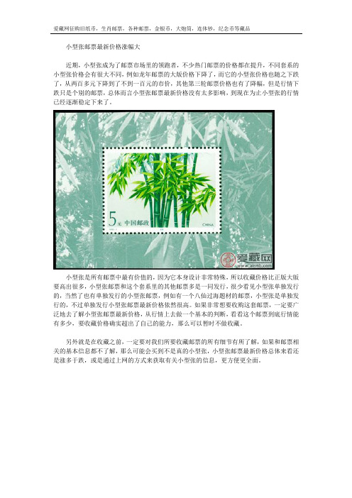 小型张邮票最新价格涨幅大