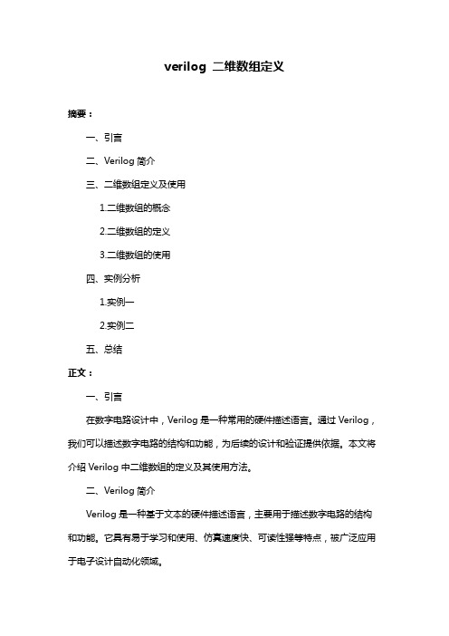 verilog 二维数组定义