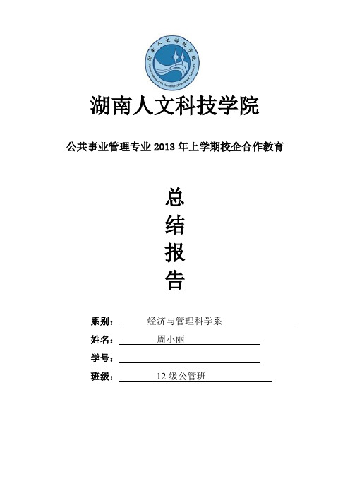 校企合作总结报告