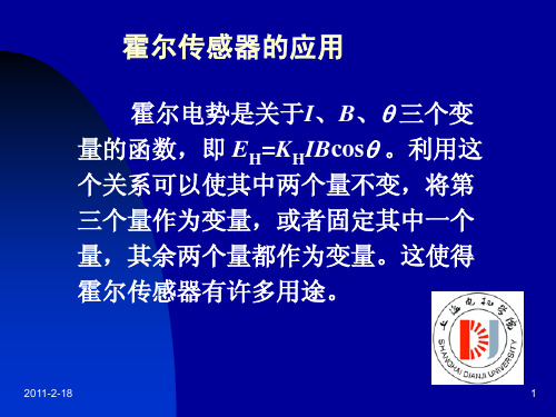 霍尔Hall传感器基础原理及应用
