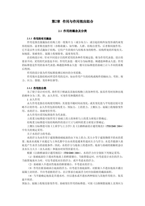 作用与作用效应组合