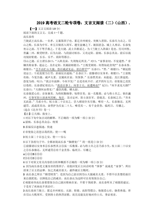 2019高考语文二轮专项卷：文言文阅读(二)(山西).