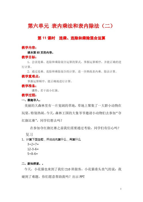 连乘、连除和乘除混合运算  教案