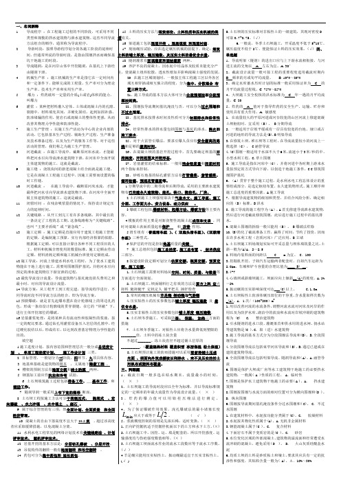 水利工程施工：名词解释