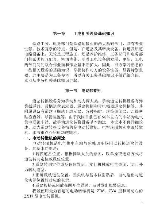 工务与电务结合部知识