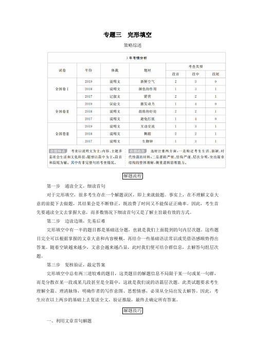 2020高考英语大二轮复习冲刺经典专题语篇部分专题三完形填空第1讲完形填空教学案