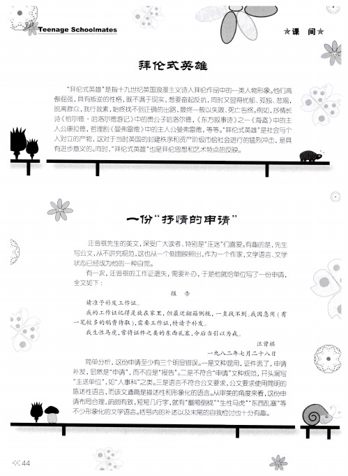 拜伦式英雄