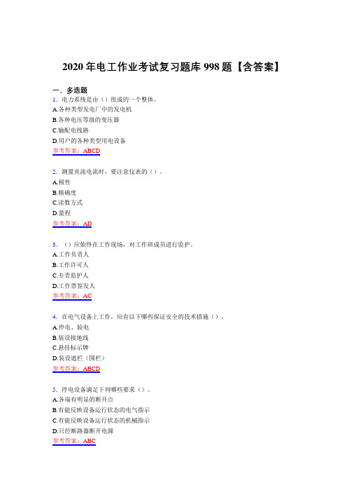 新版精选电工作业完整复习题库998题(含答案)