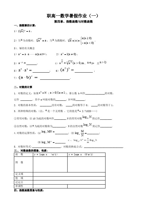 职高一数学暑假作业