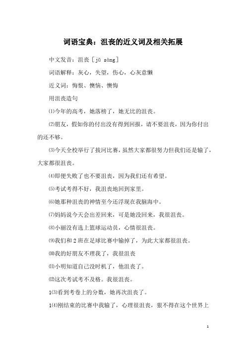 词语宝典：沮丧的近义词及相关拓展